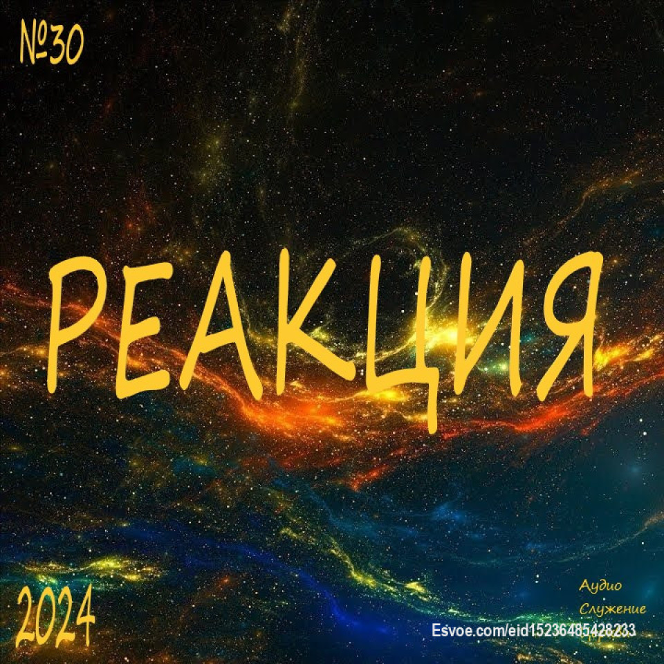 Проповедь для тех кто думает а не верит на слово:
https://sites.google.com/view/svetiisusa7/проповеди-по-годам/2024-год/30-реакция